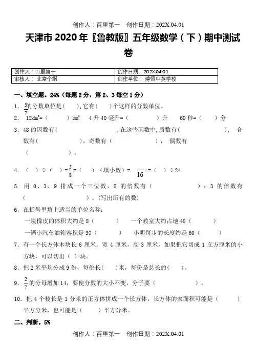 天津市2020〖鲁教版〗五年级数学下期中测试卷