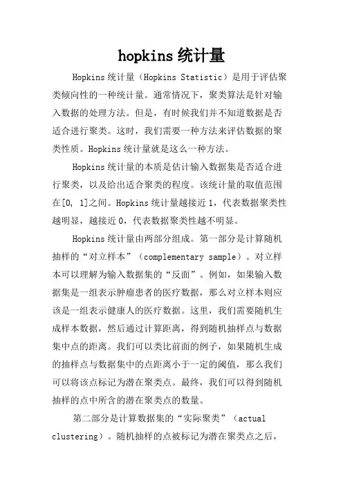 hopkins统计量