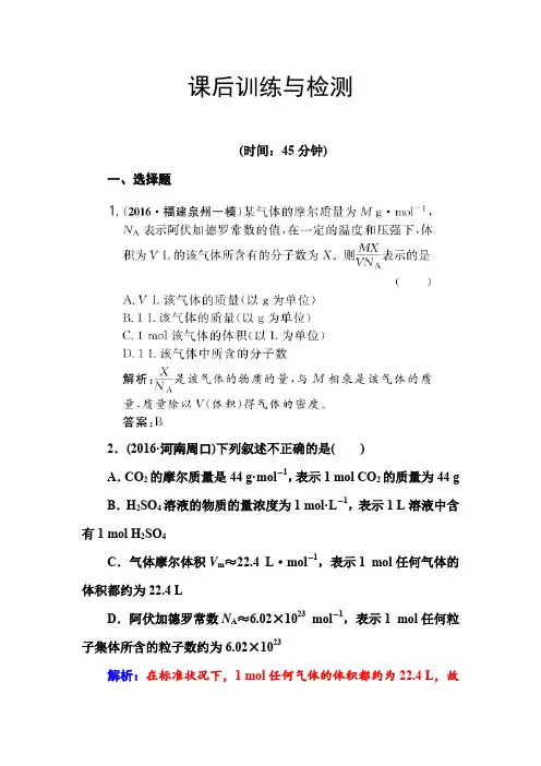 《金版学案》2017年高考化学一轮复习课时练习题第1章第3讲物质的量、气体摩尔体积Word版含解析
