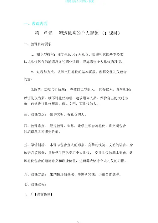 《塑造良好个人形象》教案