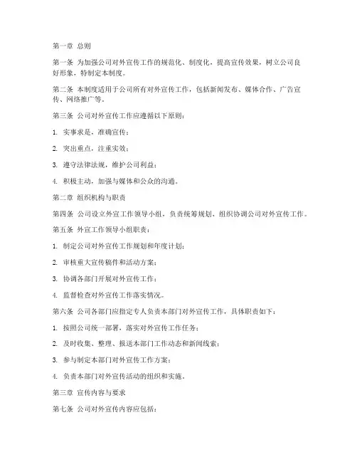 公司外宣工作管理制度