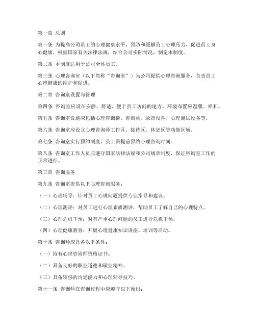 大公司心理咨询室管理制度