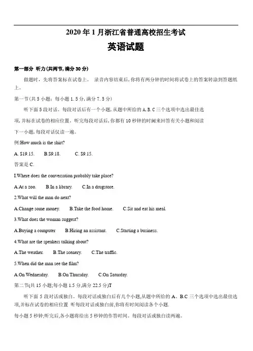 浙江省2020年1月普通高校招生选考科目试题英语附答案