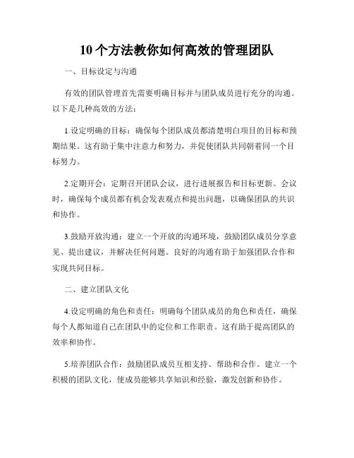 10个方法教你如何高效的管理团队