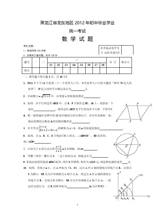 龙东地区中考数学试题及答案.pdf