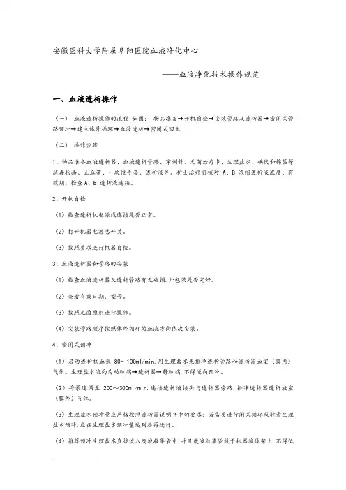血液净化技术操作规范2018