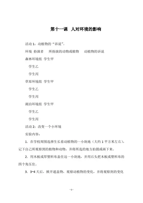 最新冀教版五年级科学上册《第十一课