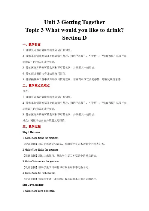Unit 3 Topic 3 Section D 教案仁爱版七年级英语上册