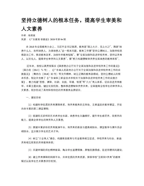 坚持立德树人的根本任务，提高学生审美和人文素养