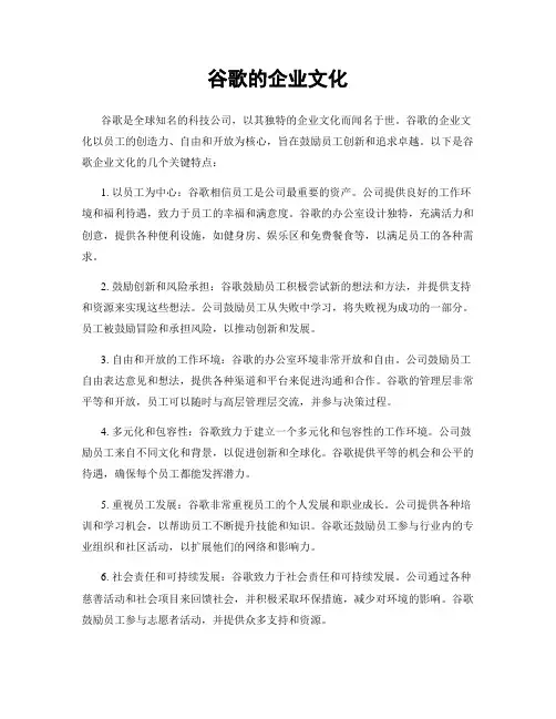 谷歌的企业文化