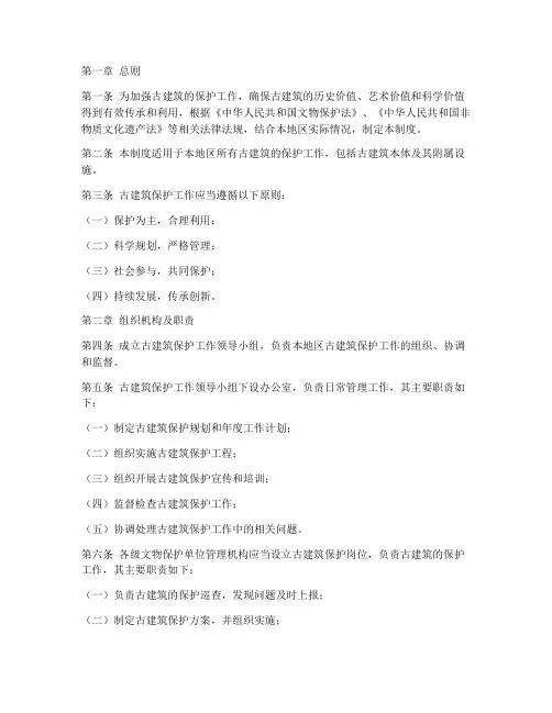 古建筑保护日常管理制度