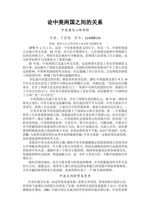论中美两国之间的关系