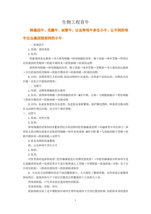 生物工程育牛