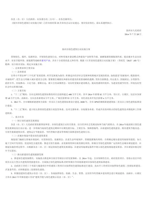 扬州市绿色建筑行动实施方案