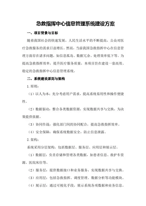 急救指挥中心信息管理系统建设方案