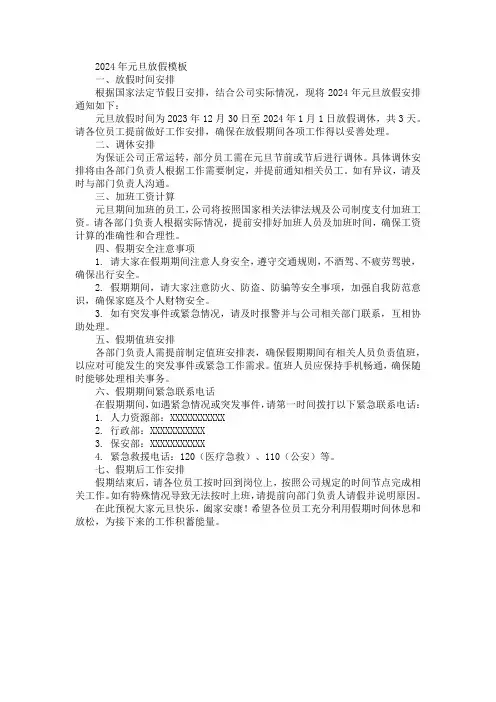 2024年元旦放假模板