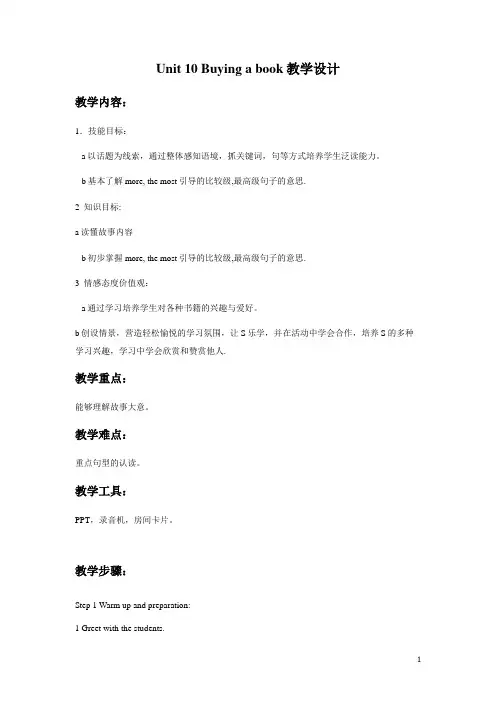 北师大版(一起)五年级英语下册教案Unit 10 Buying a book教案1