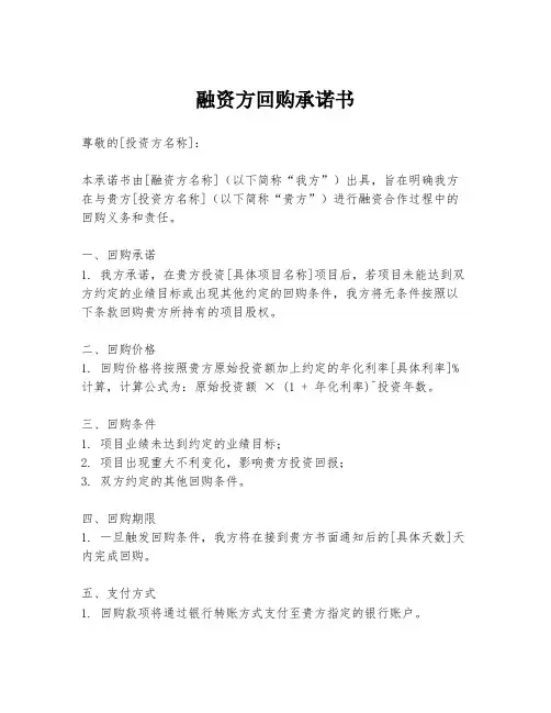 融资方回购承诺书