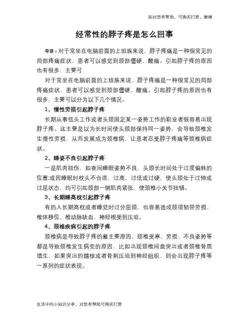 经常性的脖子疼是怎么回事