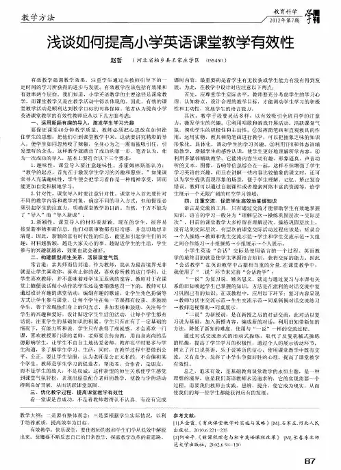 浅谈如何提高小学英语课堂教学有效性