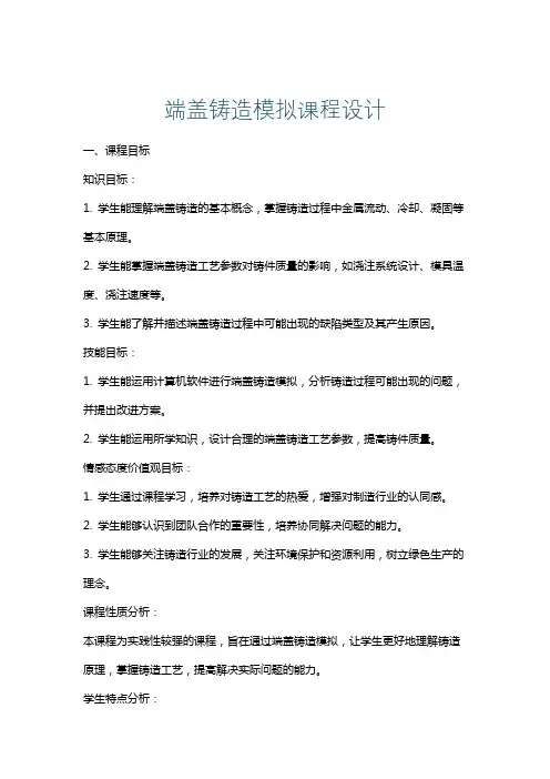 端盖铸造模拟课程设计