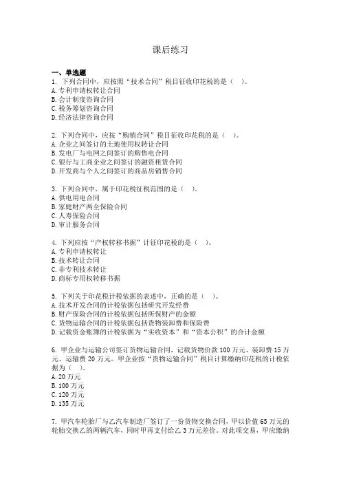 《税法(第4版)》课后习题答案13
