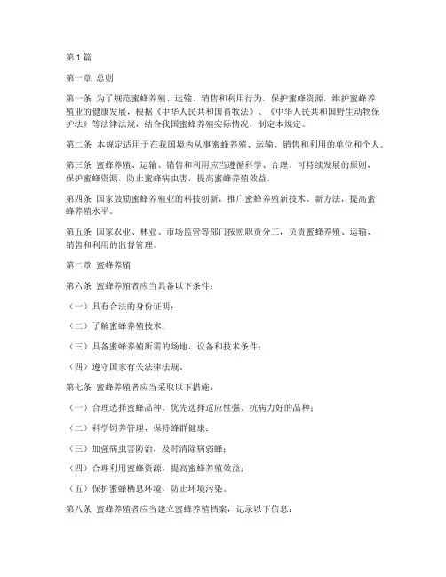 蜜蜂管理规定(3篇)