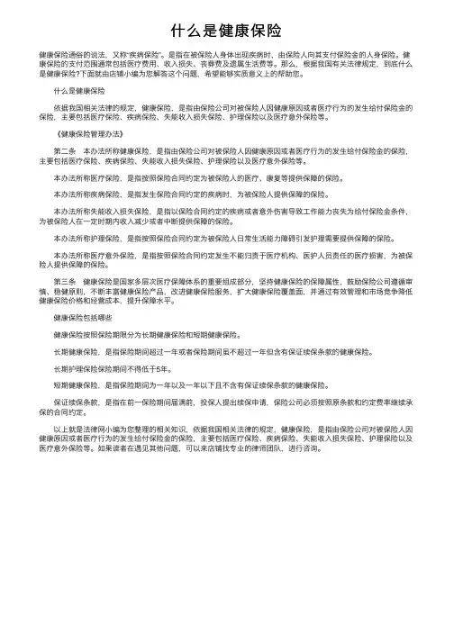 什么是健康保险