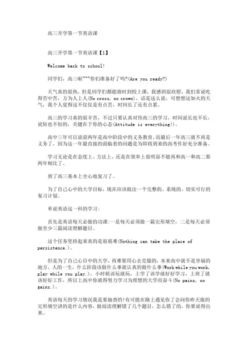 高三开学第一节英语课(最新)