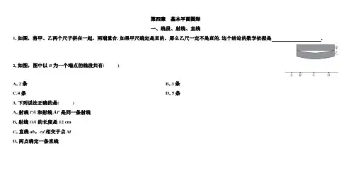 2024-2025学年北师大版(2024)数学七年级上册 第四章 基本平面图形 强化练习