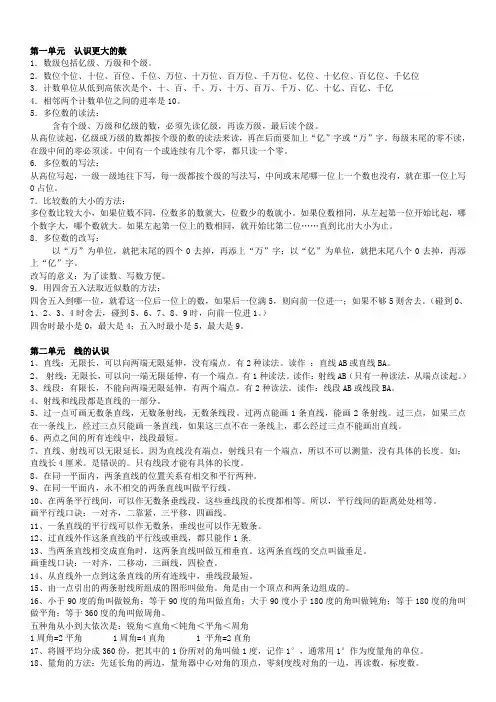 四年级上册_知识点归纳