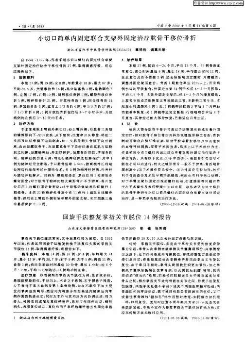 回旋手法整复掌指关节脱位14例报告