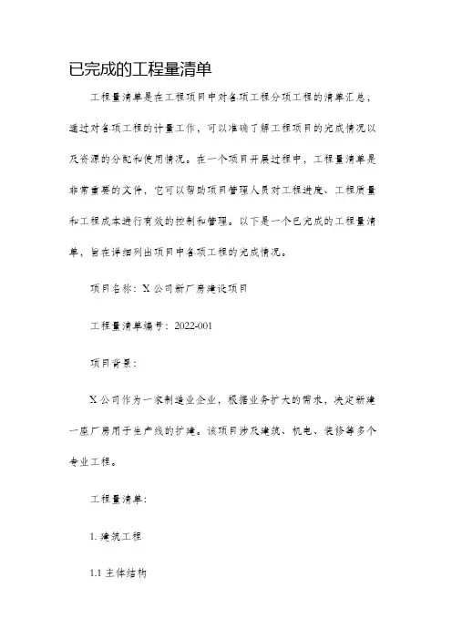 已完成的工程量清单