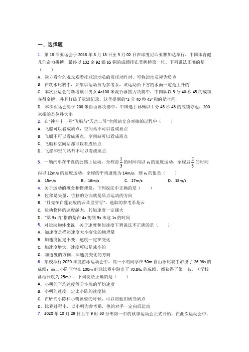 新人教版高中物理必修一第一章《运动的描述》检测题(含答案解析)(1)