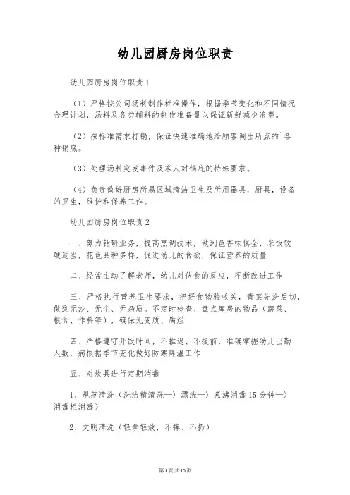 幼儿园厨房岗位职责
