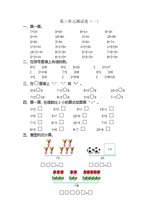 北师大版小学数学一年级上册第三单元测试卷及答案(共四套)