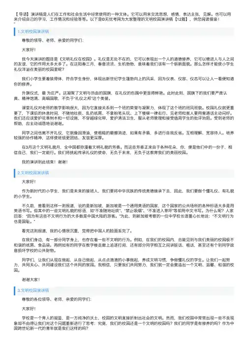 文明校园演讲稿【12篇】