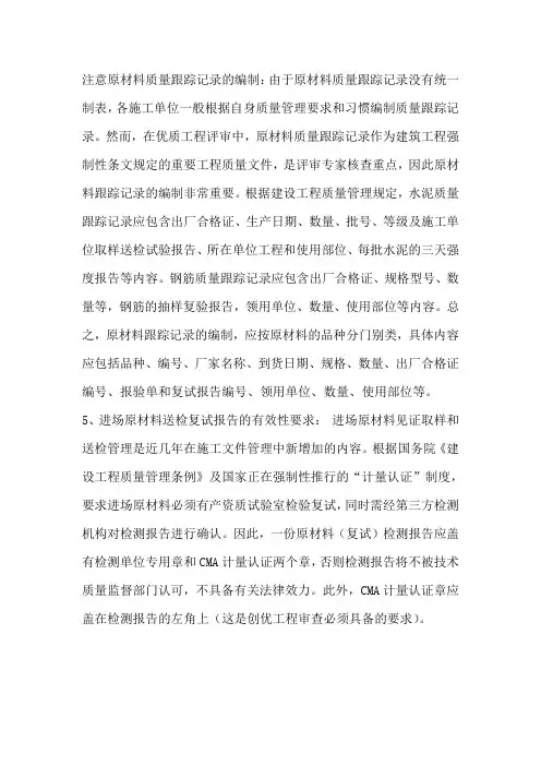 注意原材料质量跟踪记录的编制