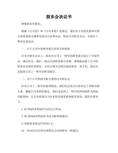 股东会决议书