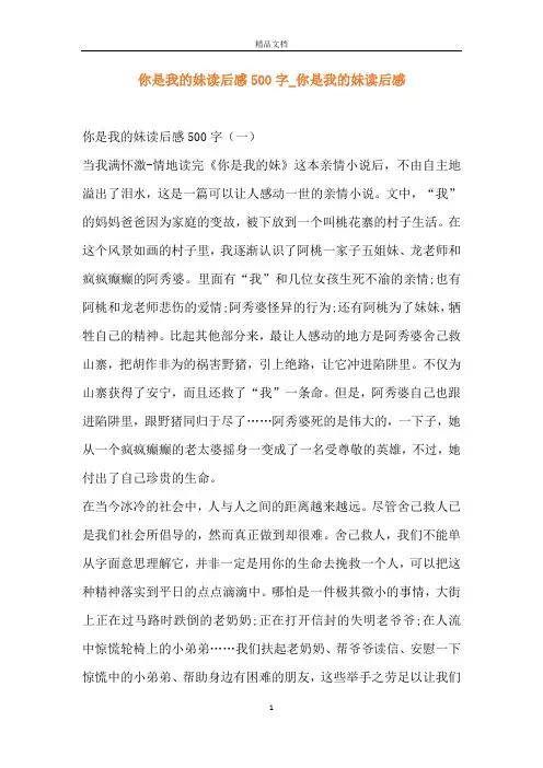 你是我的妹读后感500字_你是我的妹读后感_1