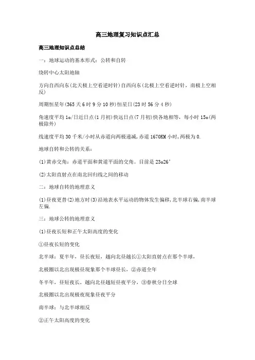 高三地理复习知识点汇总