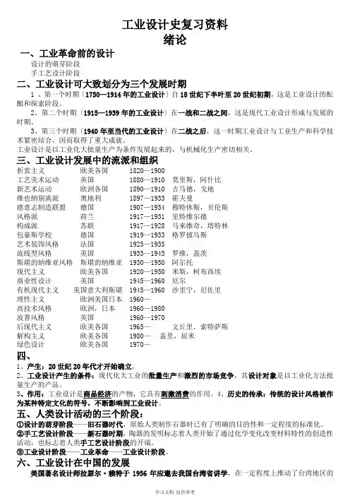工业设计史重点笔记
