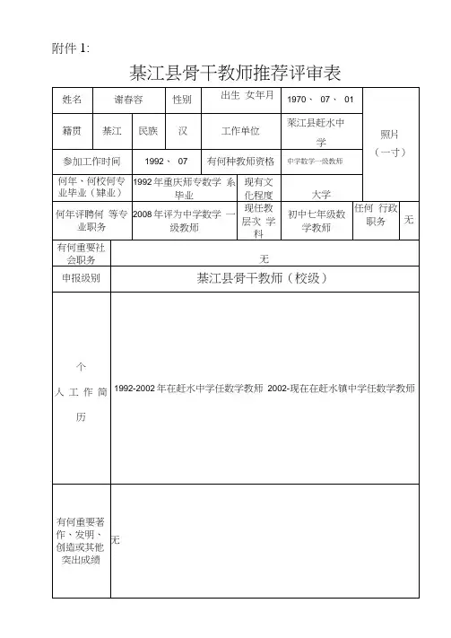 骨干教师推荐评审表1