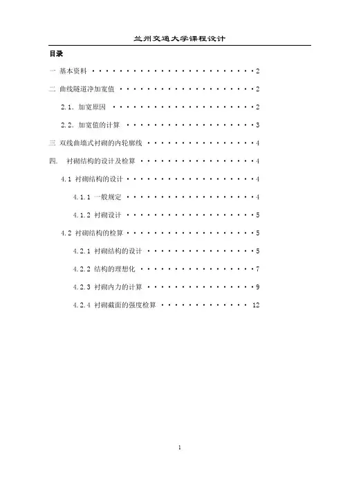隧道原理课程设计