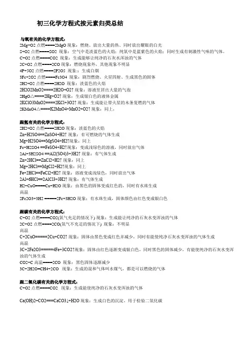 初三化学方程式汇总(详细)