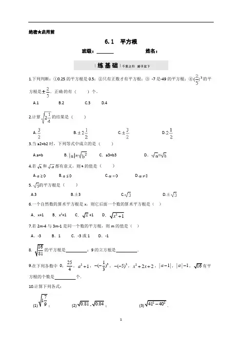 人教版七年级下册6.1平方根同步测试(有答案)