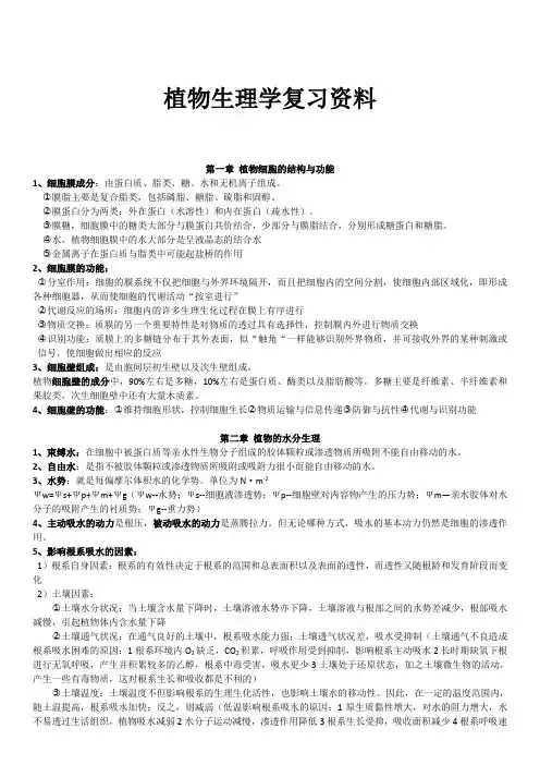 植物生理学复习资料