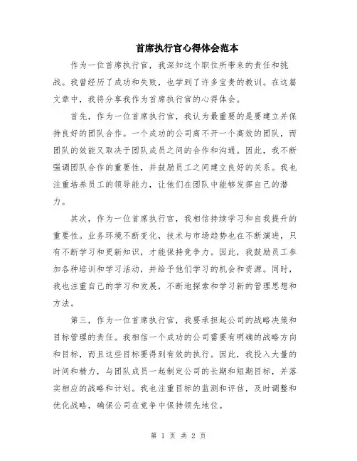首席执行官心得体会范本