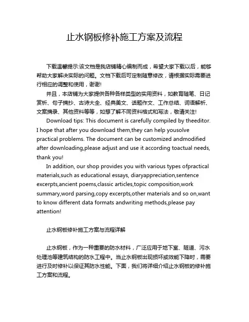 止水钢板修补施工方案及流程