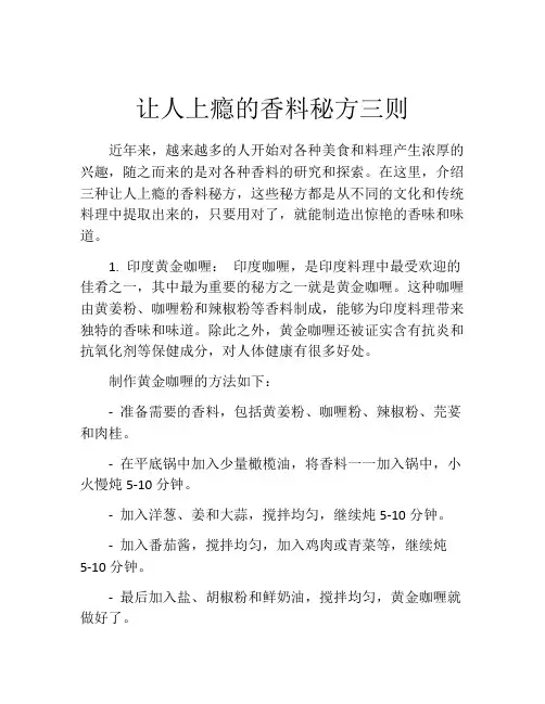 让人上瘾的香料秘方三则